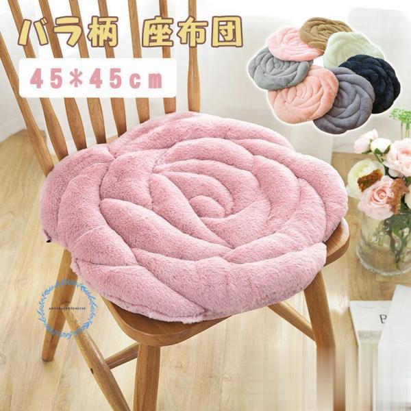座布団 バラ柄 薔薇クッション 椅子カバー ローズクッション とろける