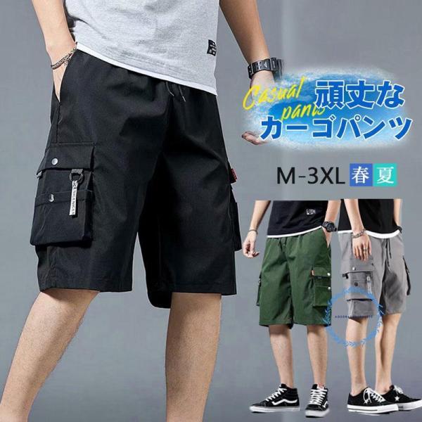 ハーフパンツ カーゴパンツ メンズ 夏 ワークパンツ 半ズボン ミリタリー 父の日 通気 おしゃれ 無地 カッコイイ ゆったり 涼しい 釣り