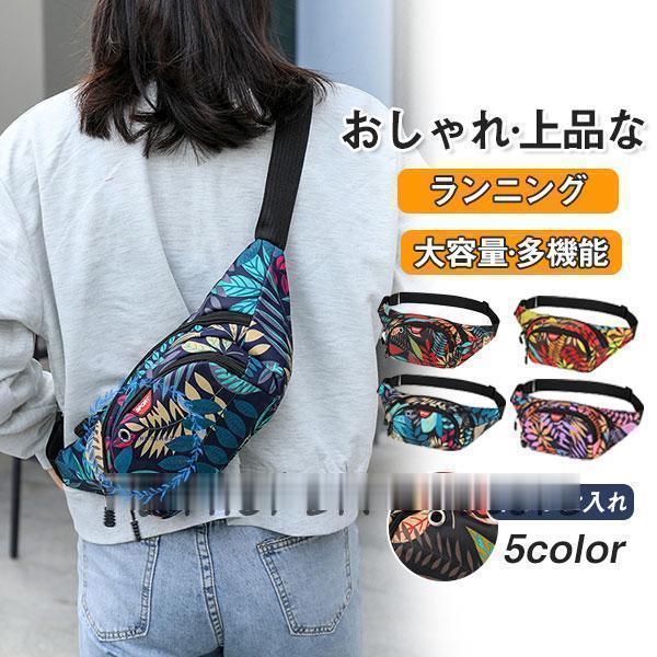 春 夏ウエストポーチ レディース スマホポーチ ボディバッグ