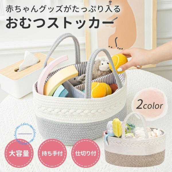 【大容量収納】オムツ?お尻ふき?お着替えなど赤ちゃんのお世話グッズが沢山入ってスッキリ収納できます。【便利な持ち手付き】持ち手付きなので持ち運びが楽ちんです。おうちだけでなく、お出かけの際にもバッグとして使用できるので便利です。【取り外し可...