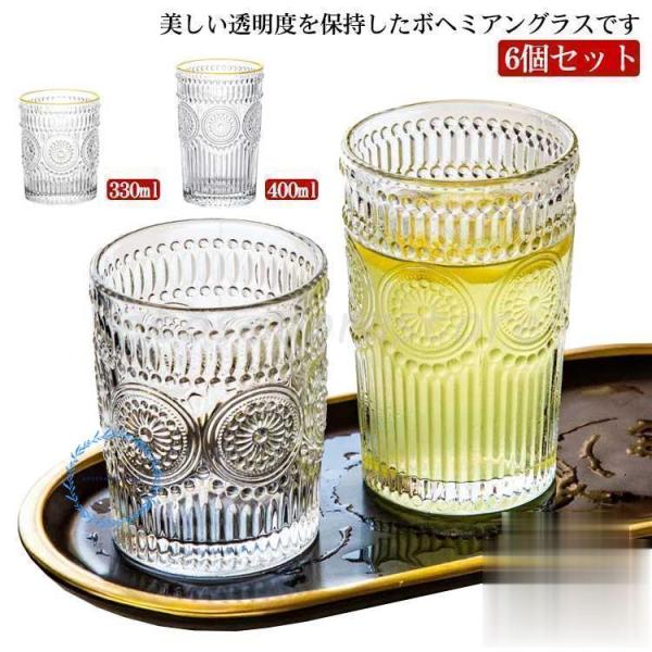 グラス 2個セット 400ml 330ml ガラスコップ ボヘミ ラス