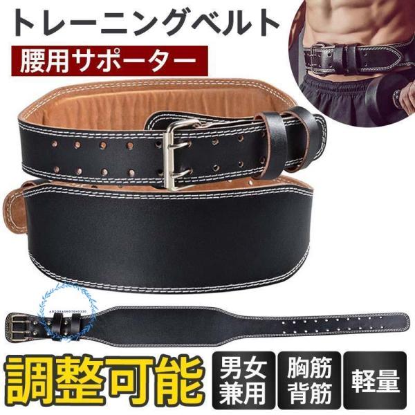 トレーニングベルト パワーベルト 筋トレ 腰用サポーター レザー