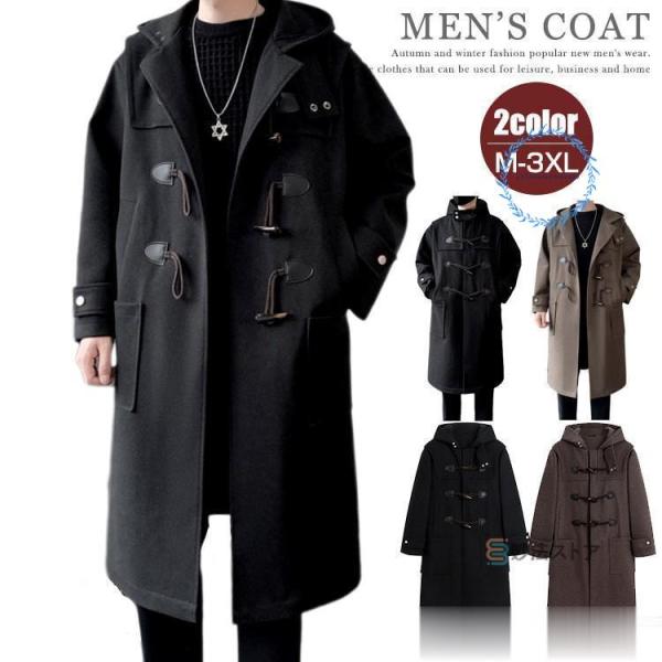 コート ダッフルコート メンズ スプリングコート ロングコート