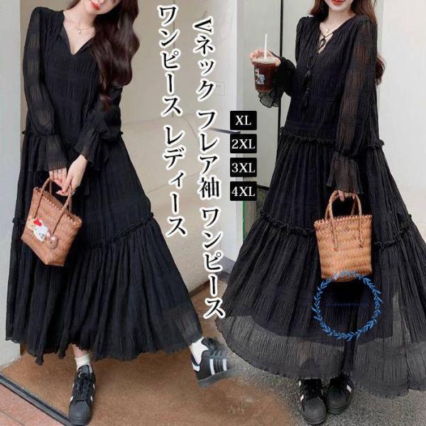 あまおう　フレア袖ロングワンピース　2点 ワンピース レディース Vネック ロングワンピース フレア袖 秋冬 春