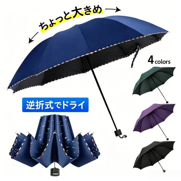 折りたたみ傘 大きい メンズ 手動 逆折 軽量 レディース コンパクト 風に強い 丈夫 106cm 10骨 晴雨兼用 大きい 男女兼用 丈夫 爆買 遮熱 遮光 防風撥水