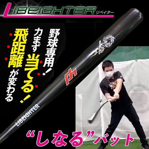リベイター 　トレーニングバット しなるバット 85cm リベイターバット 85cm 920g トップバランス｜トレーニング