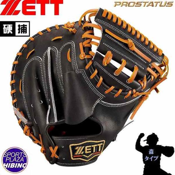 ゼット（ZETT） 【加工済み】ゼット(zett) 一般硬式野球