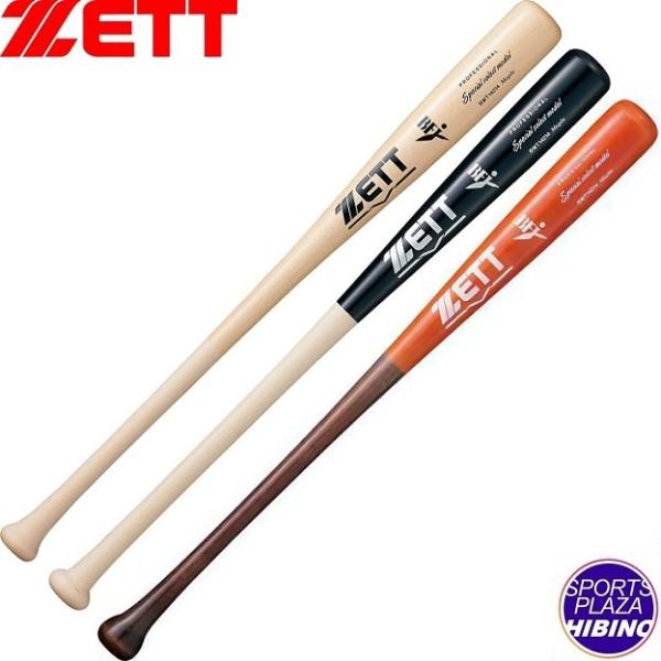 硬式木製バット 2本セット ゼット（ZETT） 一般硬式野球 SPセレクトモデル 硬式バット (22aw