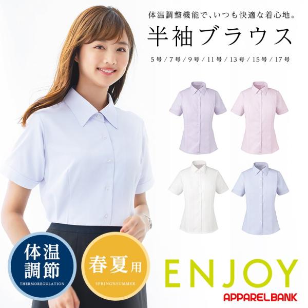 新品】Enjoy 事務服シャツ 7号 2枚セット 事務服 制服 接客 ENJOY エンジョイ オフィス カーシーカシマ オーバー