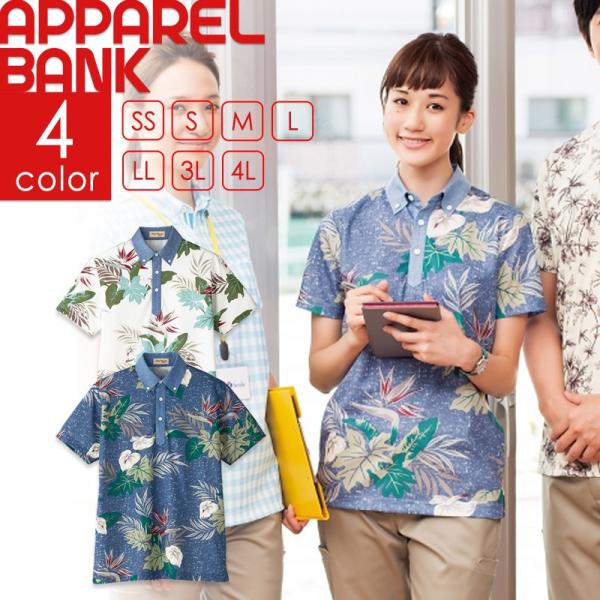 ポロシャツ レディース 半袖 ボタンダウンシャツ メンズ アロハ柄 ユニセックス 大きいサイズ有り Ss S M L Ll 3l 4l Buyee Buyee Japanese Proxy Service Buy From Japan Bot Online