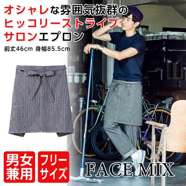 セブンスターヒッコリーストライプソムリエサロンエプロンまとめ売り　開業 ap-b_fk7150