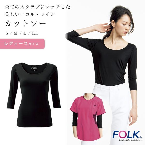 白衣 スクラブインナー 7.5分袖 Folk メディカル 医療用白衣 レディースカットソー