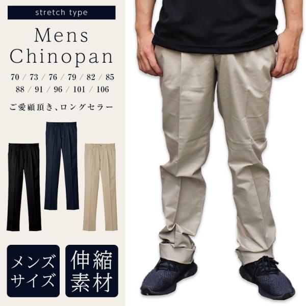 チノパン メンズ パンツ ツータック ストレッチ 紳士服 オフィス ビジネス フォーマル