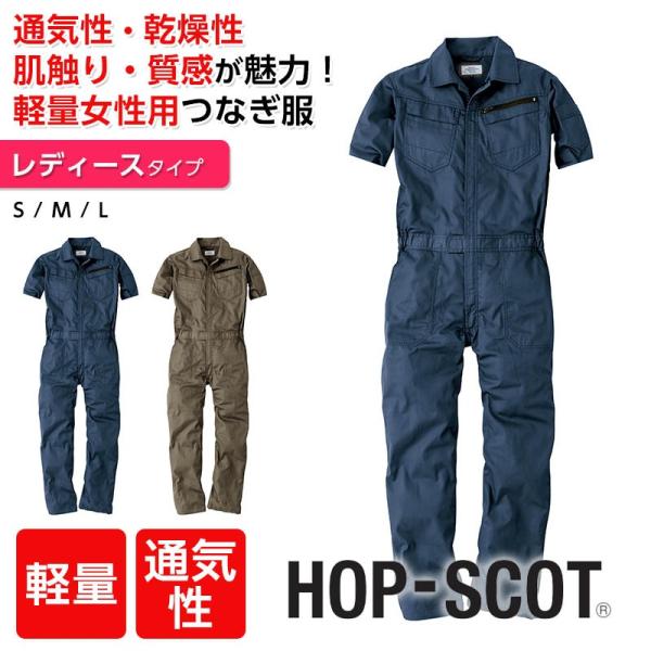 つなぎ レディース 半袖ツナギ 作業服 女性用 オーバーオール ツナギ Hopscot ホップスコットオールシーズン Buyee Servis Zakupok Tretim Licom Buyee Pokupajte Iz Yaponii