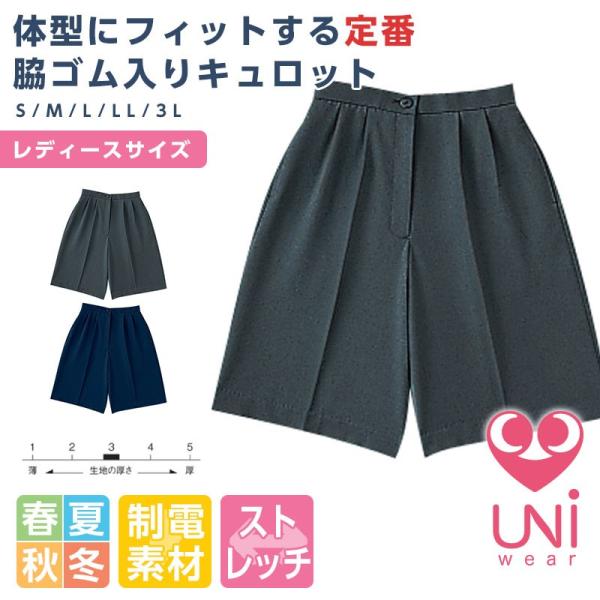 キュロット 脇ゴム オフィス ワーク UNIWEAR ユニウェア ソフト タイプ KL-1522 日本製生地使用 Amazon.co.jp: [ユニウェア] キュロット ソフト（脇ゴム