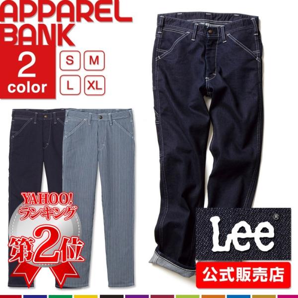 リー ペインターパンツ レディース Lee ワークパンツ デニムパンツ ヒッコリー 作業パンツ 作業服 作業着 作業ズボン Buyee Buyee 提供一站式最全面最專業現地yahoo Japan拍賣代bid代拍代購服務 Bot Online
