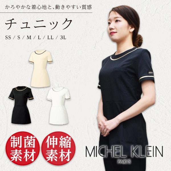 ナースウェア ミッシェルクラン ワンピース レディース Michel Klein 白衣 エステ 美容 透け防止 制菌 工業洗濯対応 Buyee 日本代购平台 产品购物网站大全 Buyee一站式代购 Bot Online