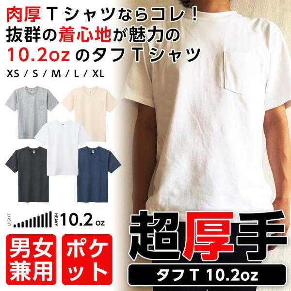 Tシャツ 厚手 半袖 ポケット Tシャツ メンズ ずっしり 10 2オンス ヘビーウェイト レディース 超厚手 Buyee Buyee Japanese Proxy Service Buy From Japan Bot Online