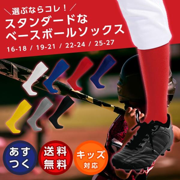 野球ソックス ベースボールソックス カラーソックス 激安 無地 ジュニア 子供用 大人サイズ 練習着 靴下 ストッキング Buyee Buyee 日本の通販商品 オークションの代理入札 代理購入