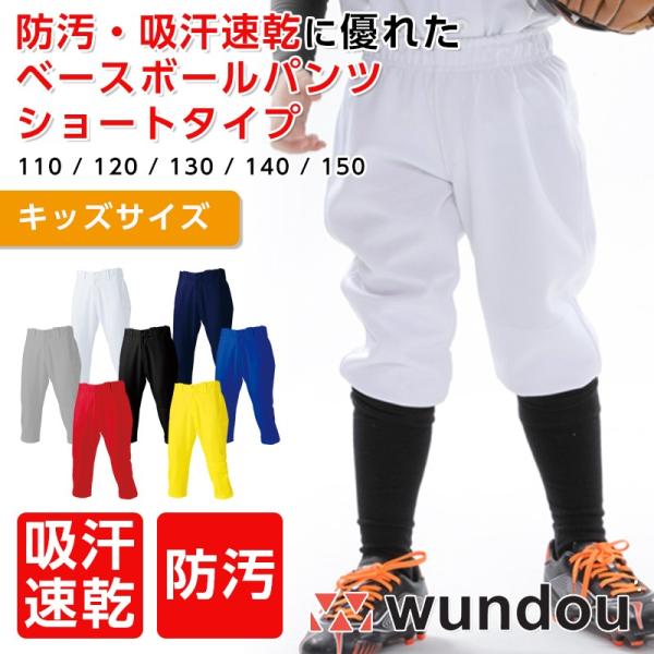 野球パンツ ジュニア ショートフィット ウエストボタン付き