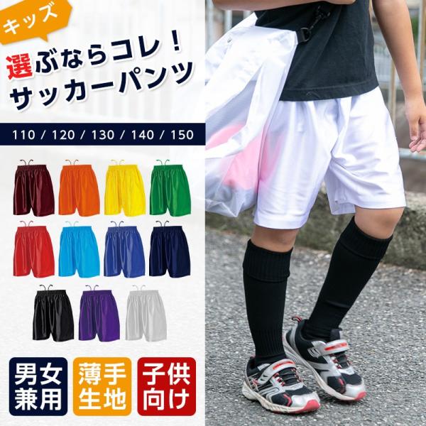 ハーフパンツ キッズ ジュニア サッカー フットサルパンツ プラクティス パンツ サッカーパンツ P8001 Kids Apparelbank 通販 Yahoo ショッピング