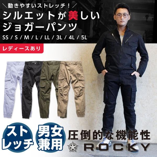 スリムジョガーパンツ メンズ Rocky ワークウェア ロッキー 作業服 パンツ ズボン レディース 作業ズボン Buyee Buyee 日本の通販商品 オークションの代理入札 代理購入