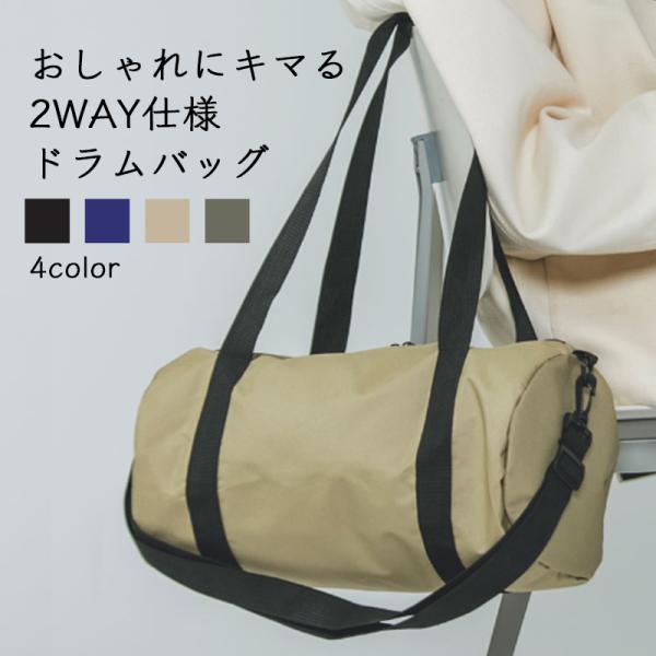 リサイクルポリエステルドラムバッグ バッグ メンズ レディース キッズ 男女兼用 ドラムバッグ 収納 内ポケット付き お買い物 通勤 通学 おしゃれ