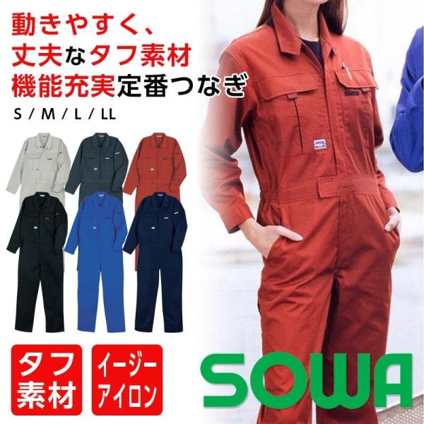 送料無料★作業着 オールインワン つなぎ 長袖 メンズ レディース 男女兼AiO SOWA ツナギ 作業服 メンズ オーバーオール レディース