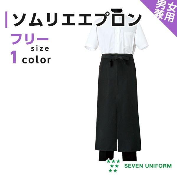 ソムリエエプロン ap-b_su-wt7816