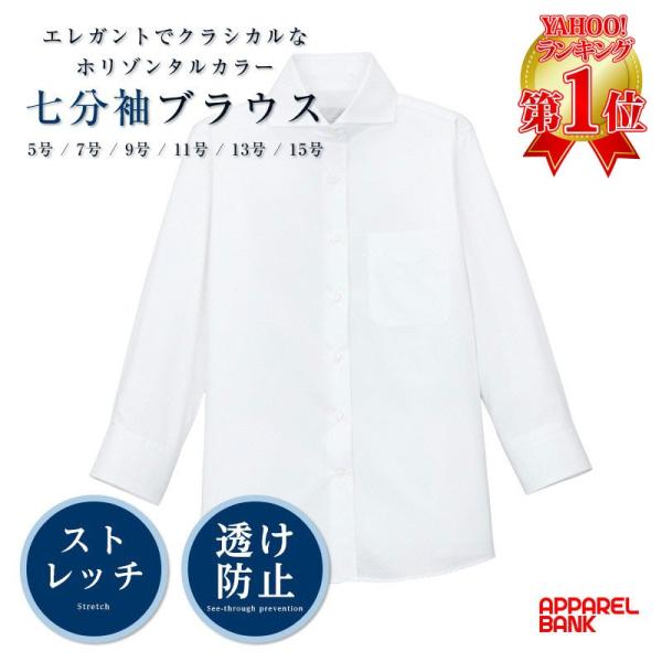 ワイシャツ ブラウス レディース 七分袖シャツ 透け防止 レギュラーシャツ トップス 白シャツ オフィスブラウス 制服 事務服 送料無料 Buyee Buyee Japanese Proxy Service Buy From Japan Bot Online