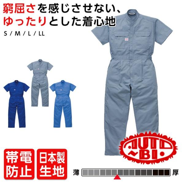 オーバーオール　つなぎ　作業着　キャップ　日野自動車 山田辰 つなぎ服 メンズ オートバイ 帯電防止 半袖ツナギ 日清紡CVC