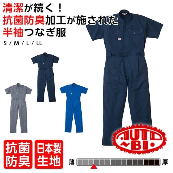 【山口県のken】type AKITANI と半袖ツナギの計2点セット！ 山口県のken】type AKITANI と半袖ツナギの計2点セット！ ツナギ
