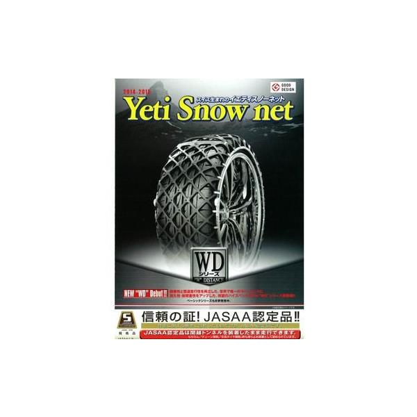 イエティ スノーネット 【Yeti Snow net】 非金属タイヤチェーン 適合