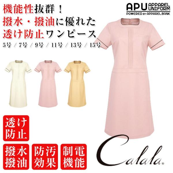 白衣 ワンピース Calala レディース 透け防止 医療用衣料 白衣 エステ クリニック 歯科 医療 事務 美容 透け防止 ユニフォーム 制服 Buyee Buyee Japanese Proxy Service Buy From Japan Bot Online