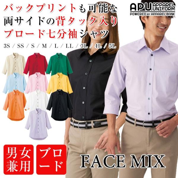 ワイシャツ メンズ シャツ 7分袖シャツ 七分袖 シャツ レディース 左胸ポケット ブロード レギュラー カラーシャツ 無地 カラフル 即日発送可 Buyee Buyee Japanese Proxy Service Buy From Japan Bot Online
