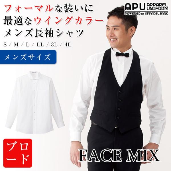 ウィングカラーシャツ メンズ フォーマルシャツ 長袖 結婚式 白シャツ 男性 ホワイト 冠婚葬祭 即日発送可 Buyee Buyee 日本の通販商品 オークションの代理入札 代理購入