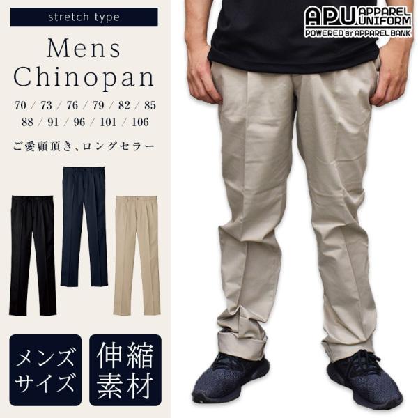 チノパン メンズ パンツ ツータック ストレッチ 紳士服 オフィス ビジネス フォーマル 即日発送可 Buyee Buyee 提供一站式最全面最專業現地yahoo Japan拍賣代bid代拍代購服務 Bot Online
