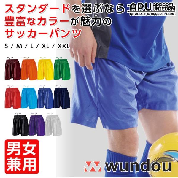 ハーフパンツ メンズ サッカー フットサルパンツ プラクティスパンツ サッカーパンツ レディース 即日発送可 :p8001:アパレルユニフォーム 通販 サッカー パンツ プラクティスパンツ 練習着 メンズ レディース 男女兼用 P8001 ウンドウ