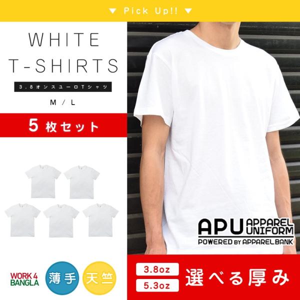 白シャツ メンズ ｔシャツ 半袖 5枚セット ホワイト 白色 白t 無地t