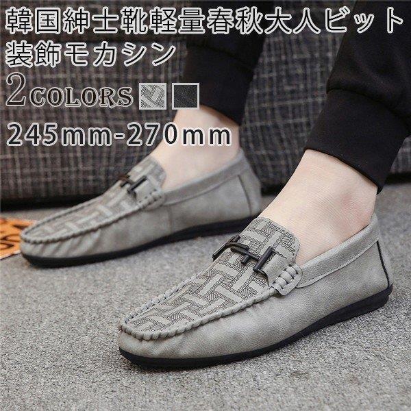 カジュアルスリッポンローファー軽量春秋大人ビット装飾モカシン韓国紳士靴メンズスニーカーおしゃれドライビングシューズ Zys0704d アパーレ 通販 Yahoo ショッピング