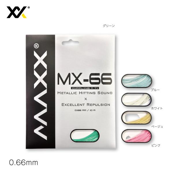 【MAXX | ORIGINAL SERIES】日本の高度な技術と品質管理のもと台湾にて開発された、直径0.66mm・長さ10mの高性能モデルです。素材にはナイロンマルチフィラメントを採用し、反発力・耐久性・コントロール性能のいずれにも優れ...