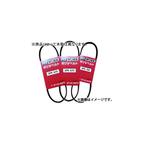 日産/ピットワーク クーラー用ベルト AY140-4071M マツダ/MAZDA AZ-ワゴン キャロル スピアーノ