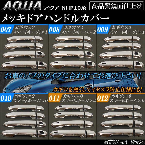 bLhAnhJo[ g^ ANA NHP10 2011N12` ^Cv007-012 Iׂ6^Cv AP-DOORHANDLECOVER F1Zbg(8s[X)