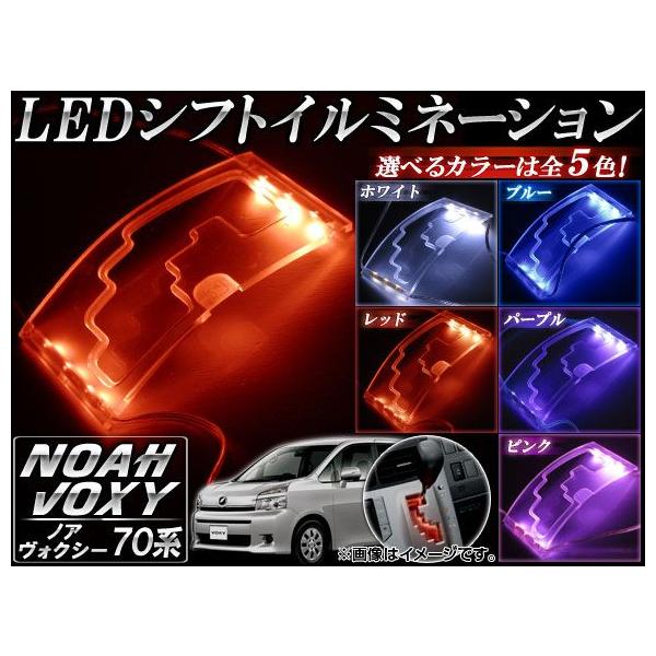 LED�V�t�g�C���~�l�[�V���� �g���^ �m�A/���H�N�V�[ 70�n(ZRR70G,75G/ZRR70W,75W) 2007�N�`2014�N �I�ׂ�5�J���[ AP-PMMA-SP-T14