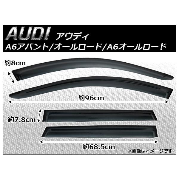 AP サイドバイザー AP-SVTH-AU06 入数：1セット(4枚) アウディ A6 アバント 1997年〜2004年