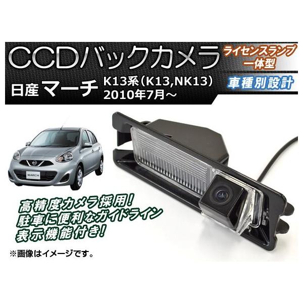 オートパーツエージェンシー CCDバックカメラ ニッサン マーチ