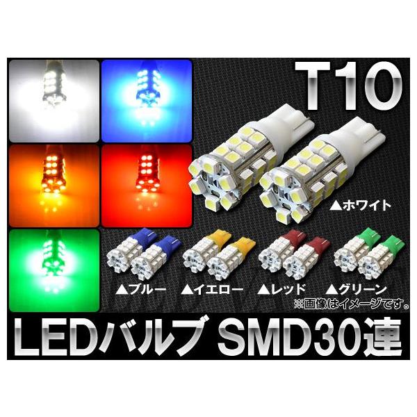 AP LED�o���u T10 SMD 30�A �I�ׂ�5�J���[ AP-T10-30SMD �����F2��