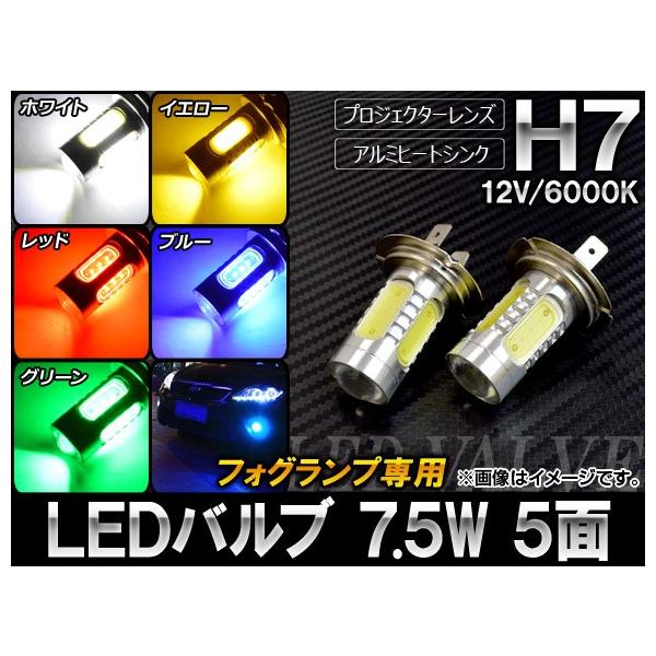 AP LEDou H7 5 7.5W/12V tHOvp Iׂ5J[ AP-SINA-LED016 F2
