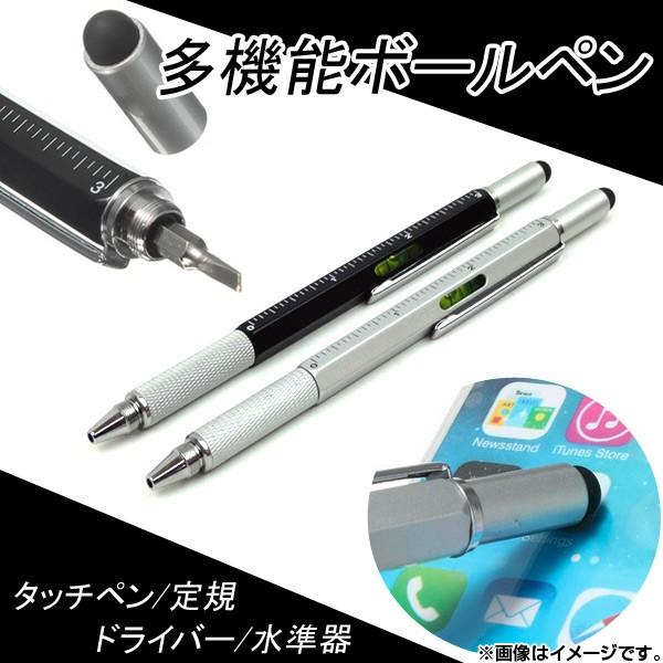 AP 多機能ボールペン 0.7mm タッチペン/定規/ドライバー/水平器など 選べる2カラー AP-BALLPEN-MULT