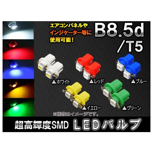 AP LEDou B8.5d/T5 5050 12V Iׂ5J[ AP-LED-T5-EVU F2